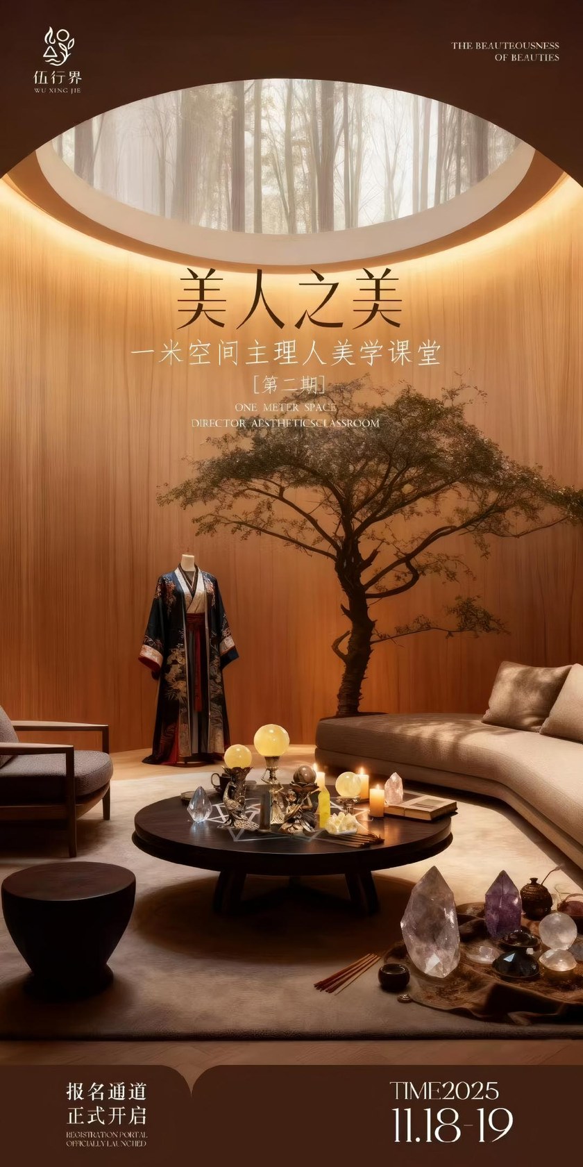 第二期 · 美人之美