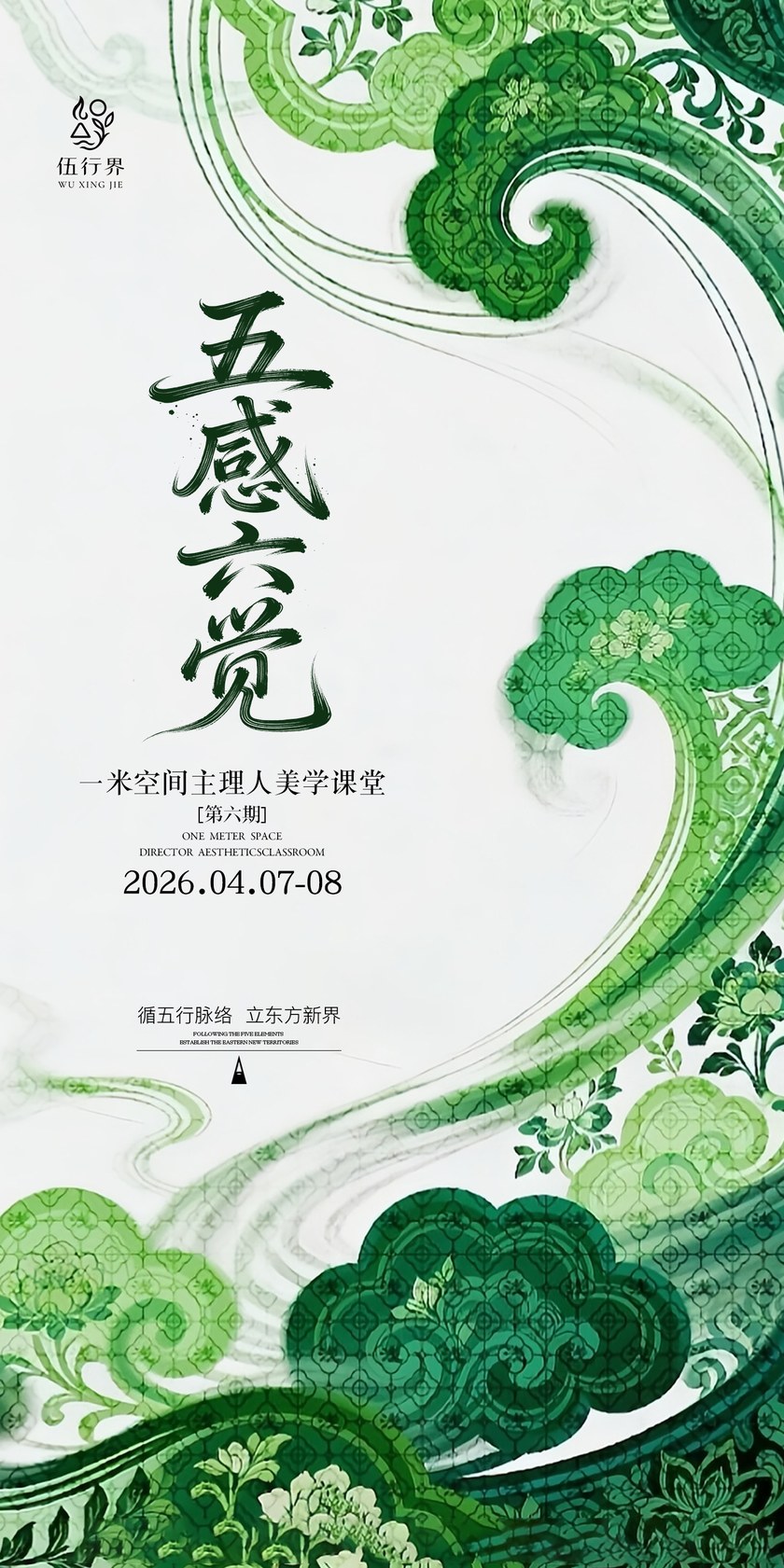 第六期 · 心有雅韵