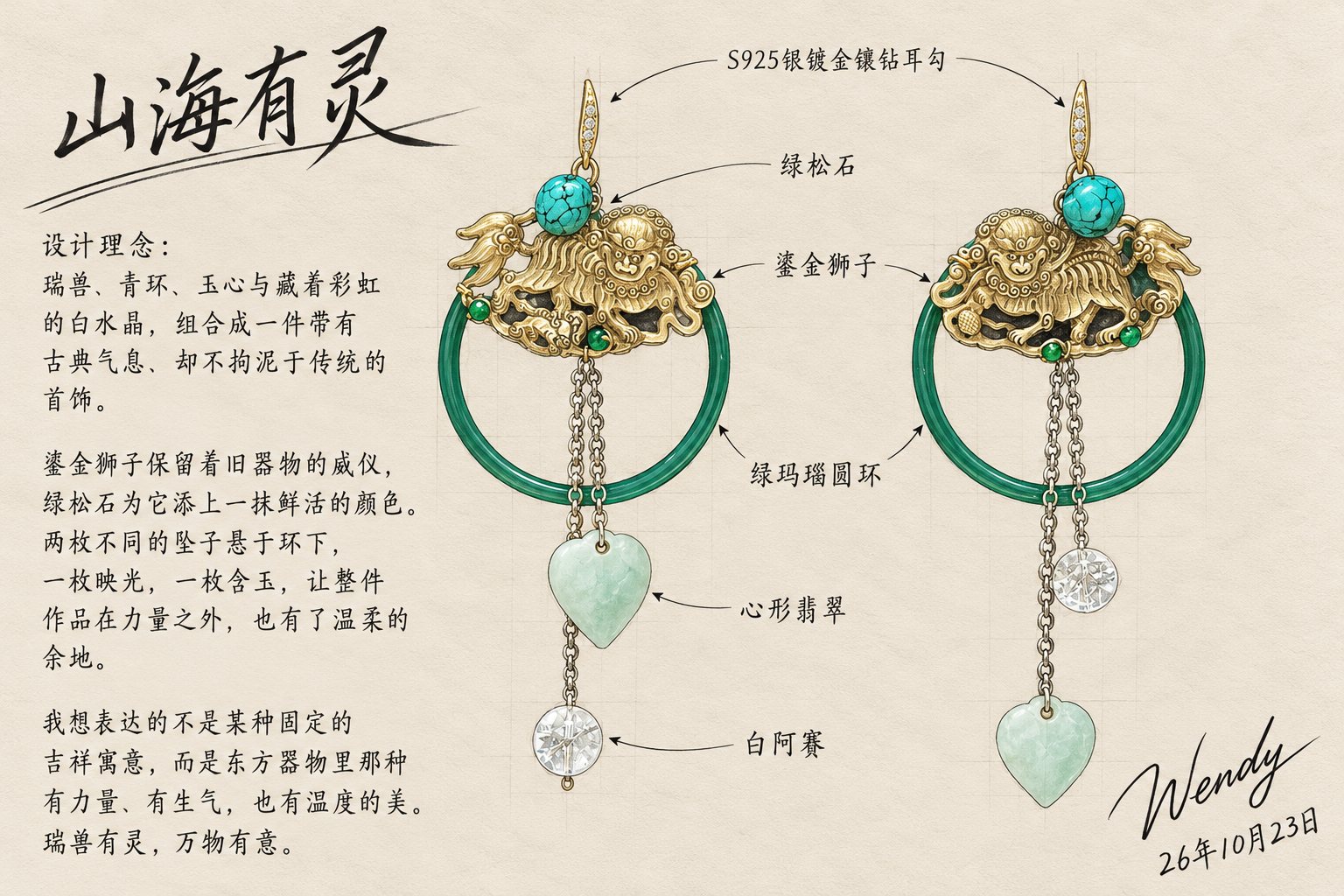 山海有灵手稿