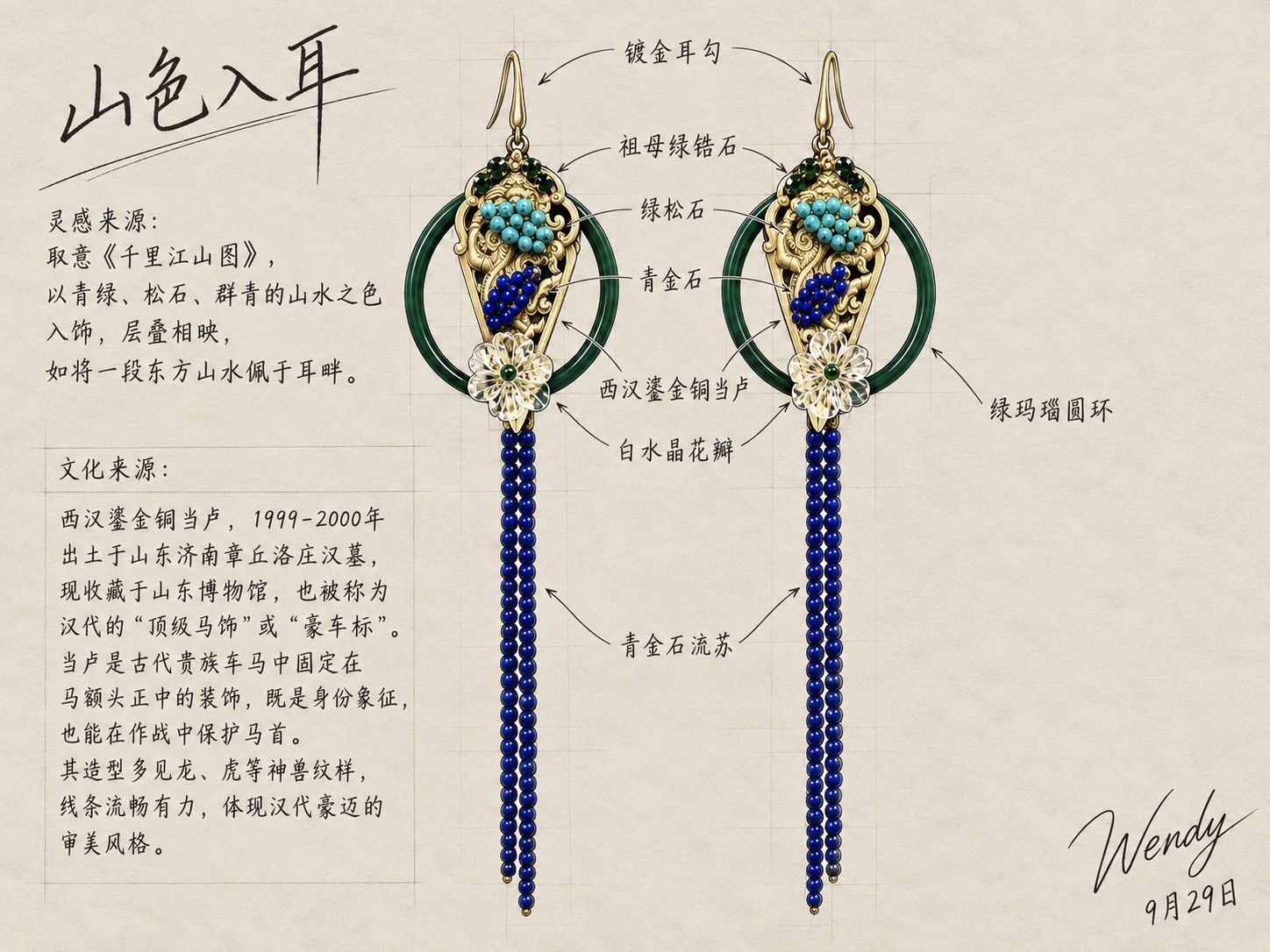 山色入耳手稿