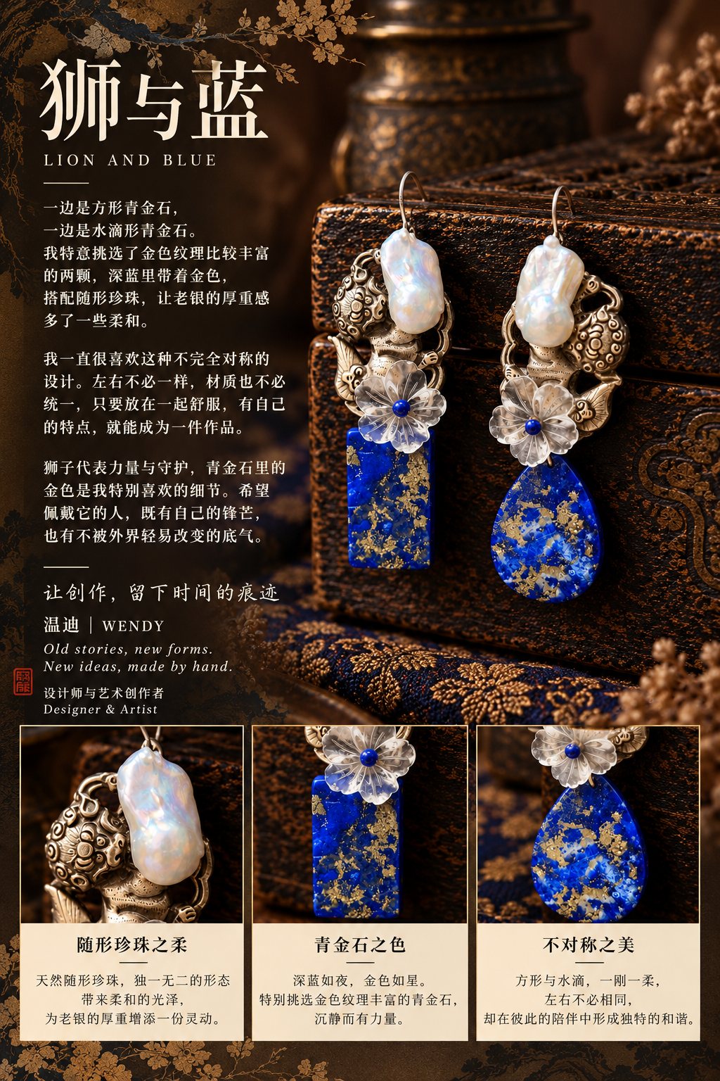 狮与蓝理念