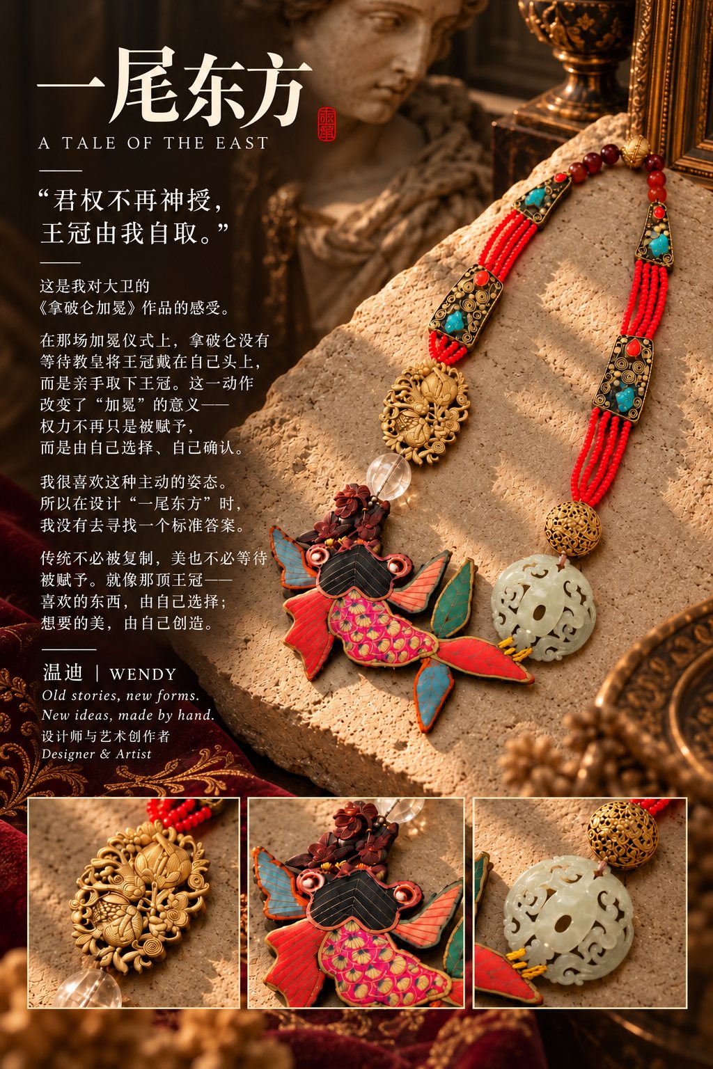 一尾东方理念